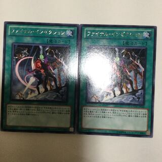 ファイナル・インゼクション　２枚