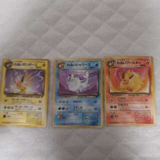 わるいシャワーズ、わるいサンダース、わるいブースター　3枚セット