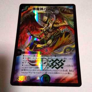 悪魔神バロム・クエイク