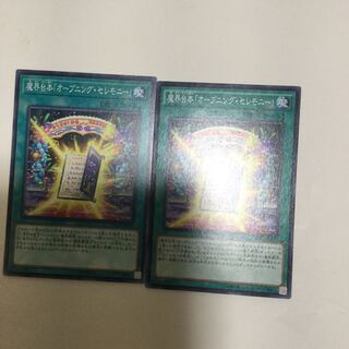 魔界台本「オープニング・セレモニー」　２枚