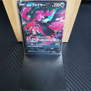 ガラルファイヤーV