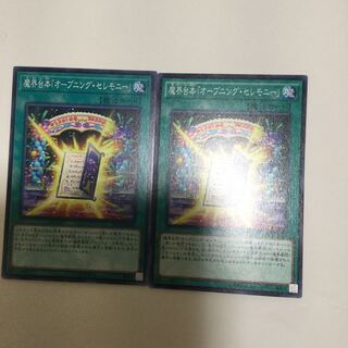 魔界台本「オープニング・セレモニー」　２枚