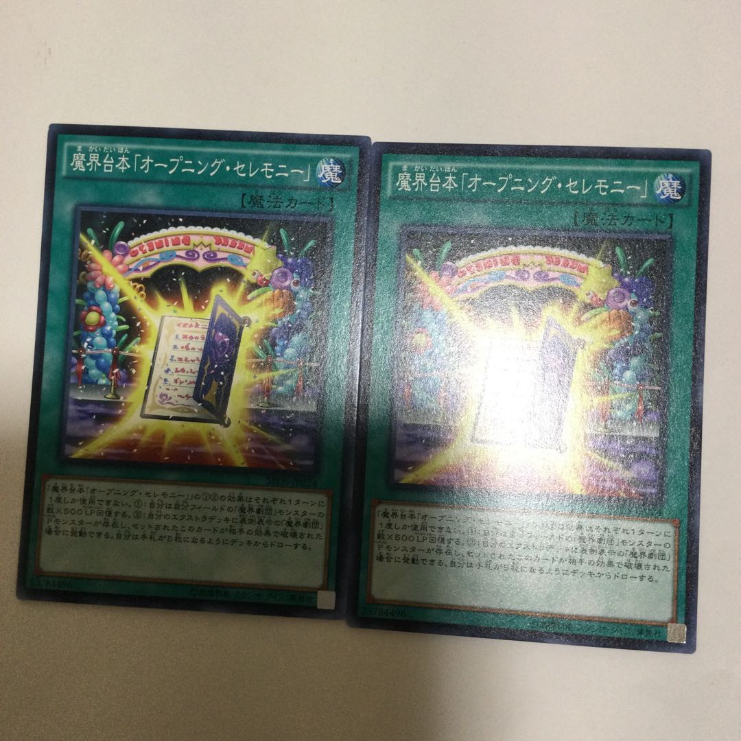 魔界台本「オープニング・セレモニー」　２枚