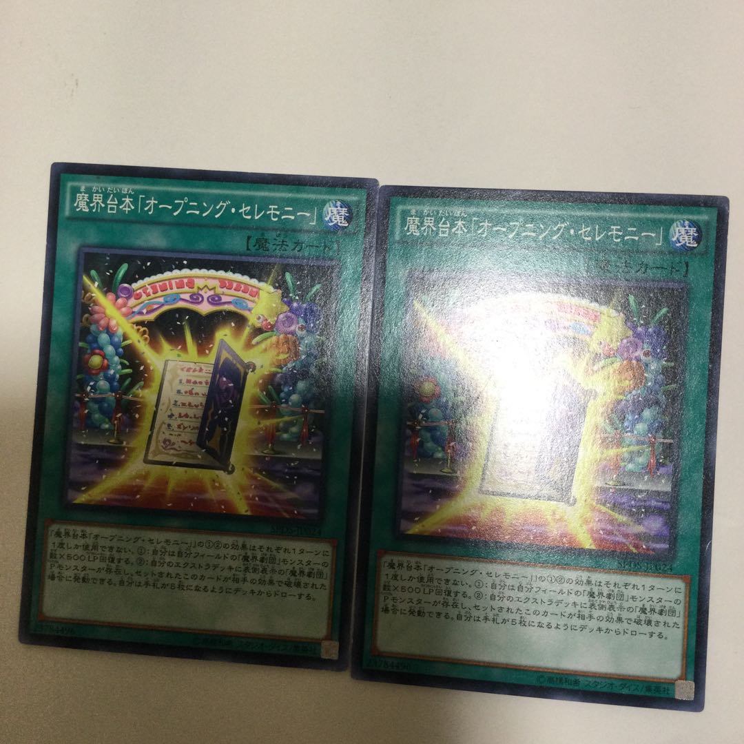 魔界台本「オープニング・セレモニー」　２枚