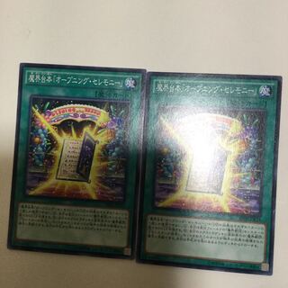 魔界台本「オープニング・セレモニー」　２枚