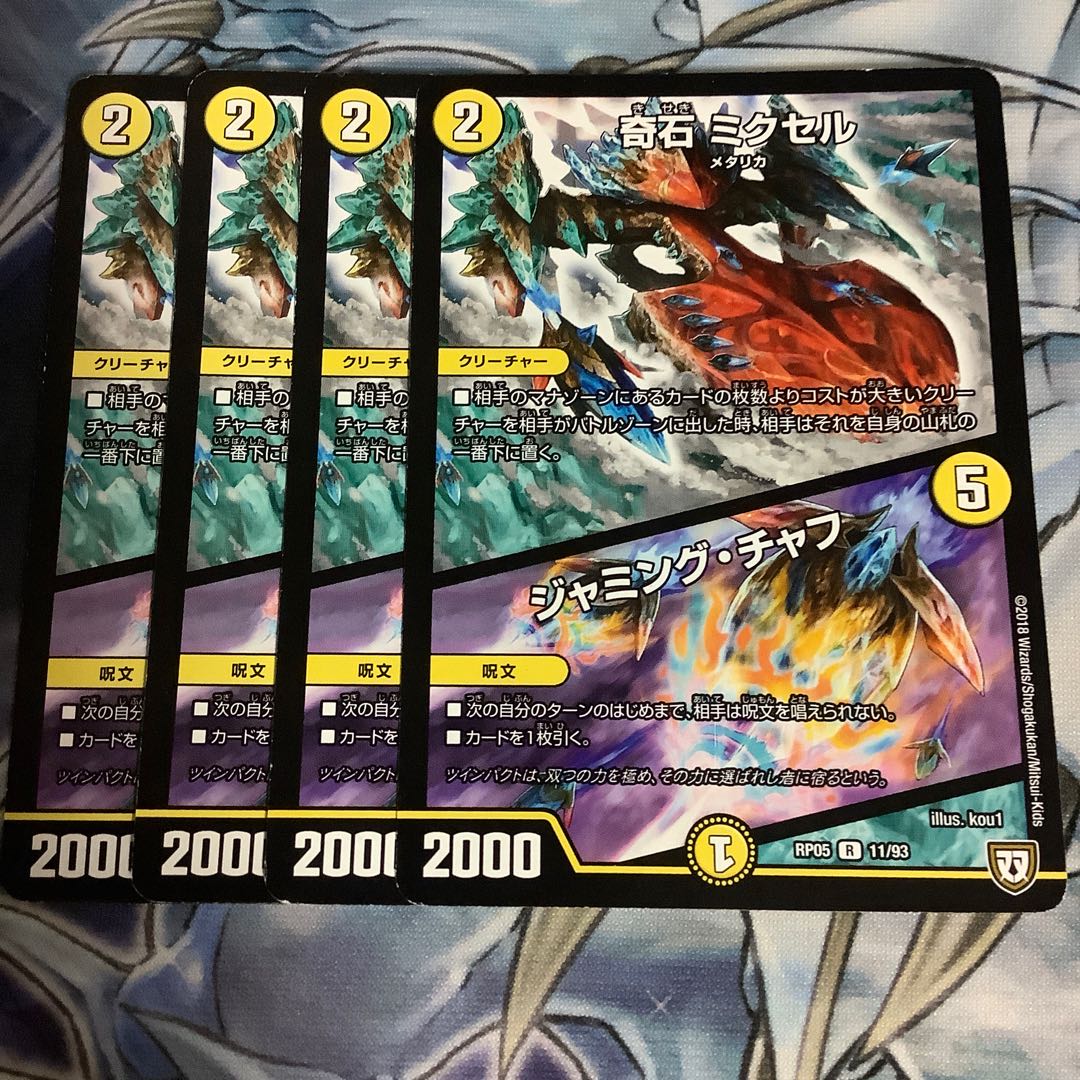 奇石 ミクセル｜ジャミング・チャフ