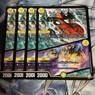 奇石 ミクセル｜ジャミング・チャフ