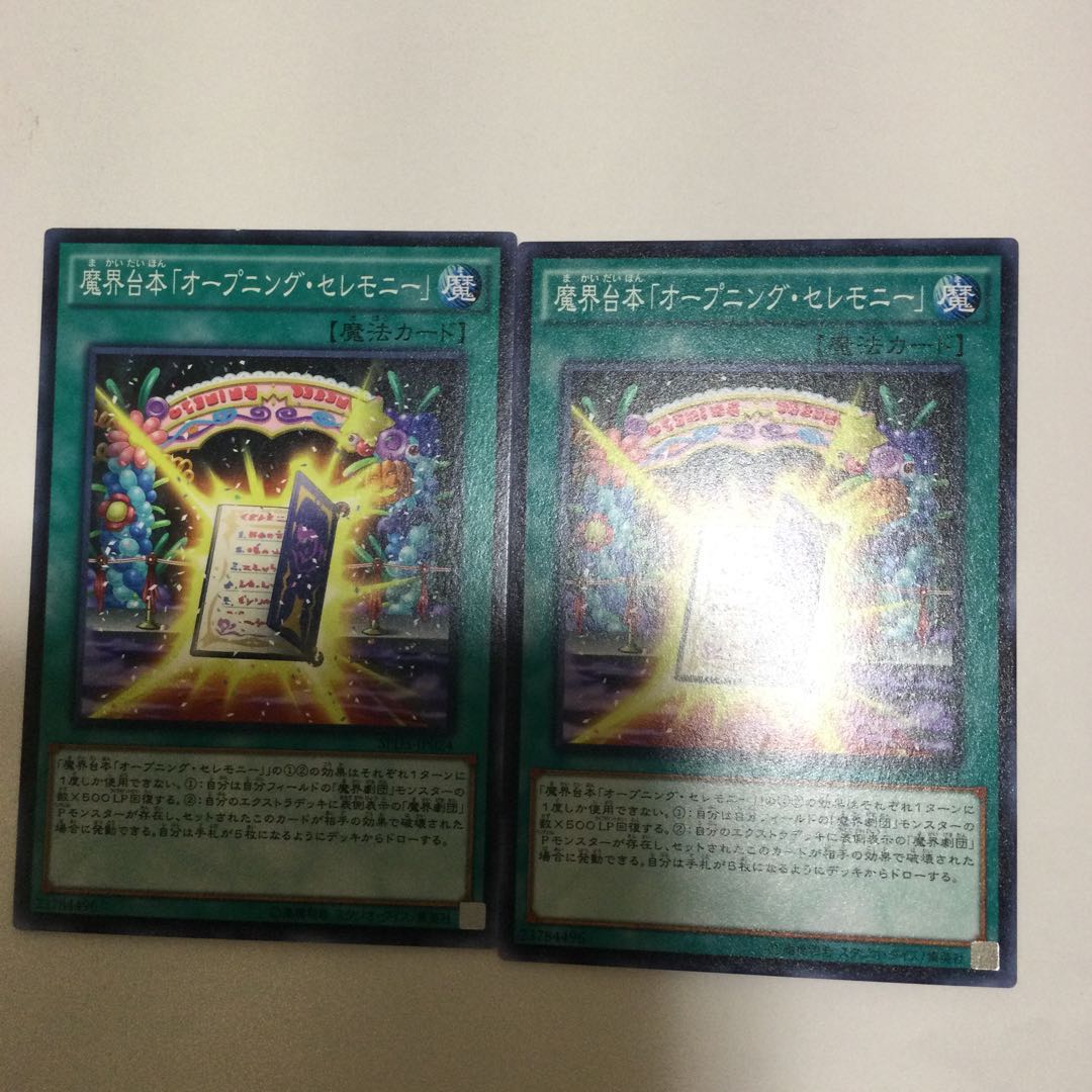 魔界台本「オープニング・セレモニー」　２枚