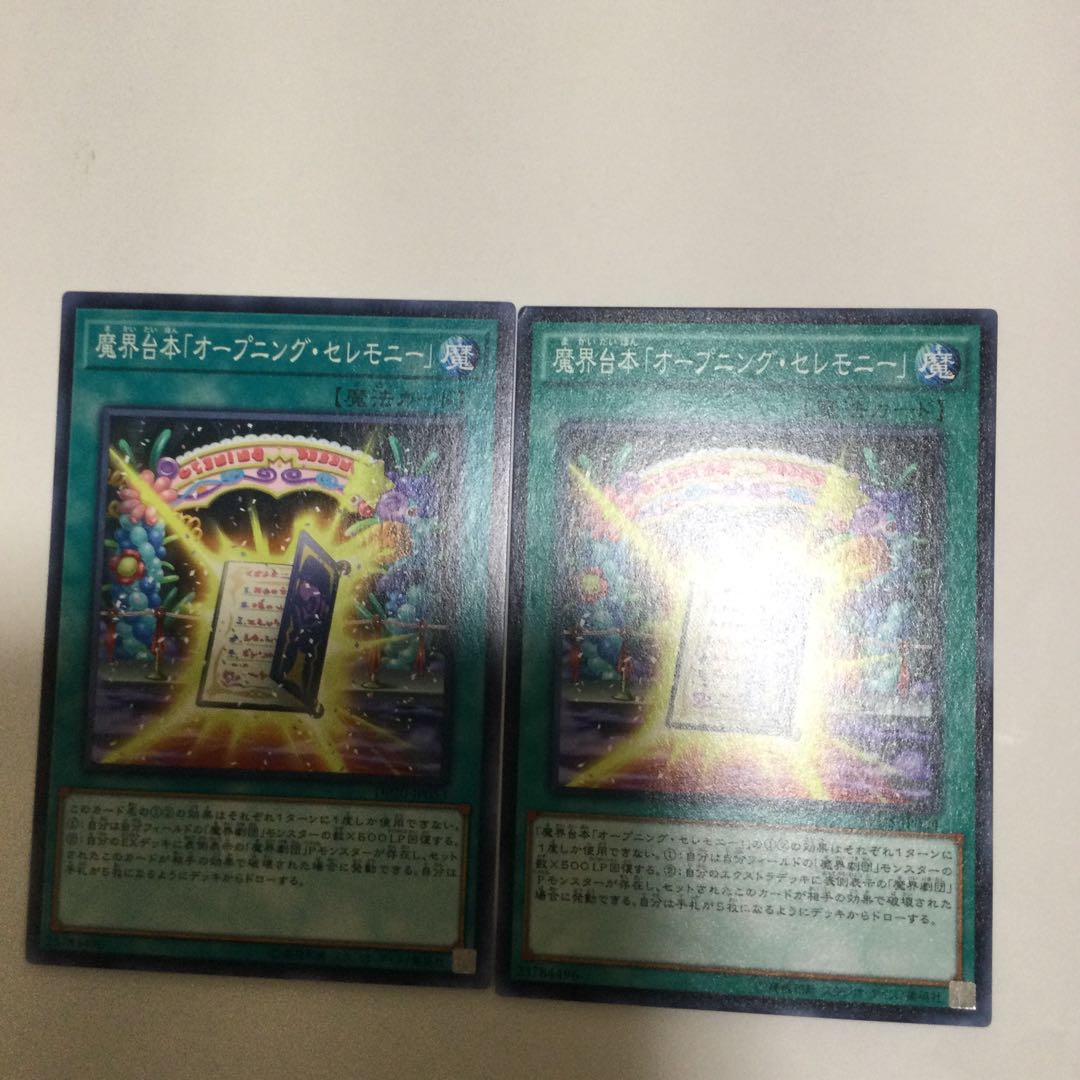 魔界台本「オープニング・セレモニー」 2枚