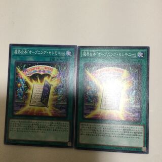 魔界台本「オープニング・セレモニー」　２枚