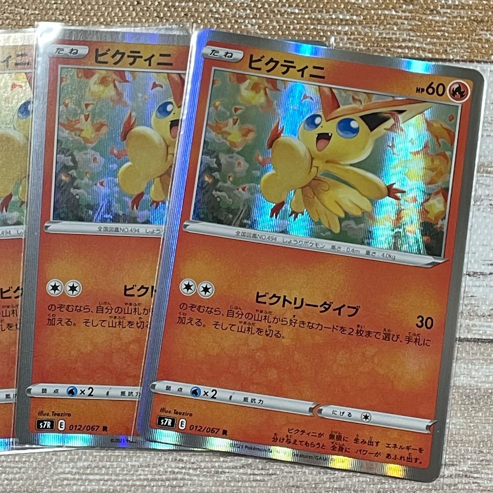 Victini R 2 sheets