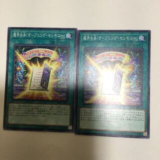 魔界台本「オープニング・セレモニー」　２枚