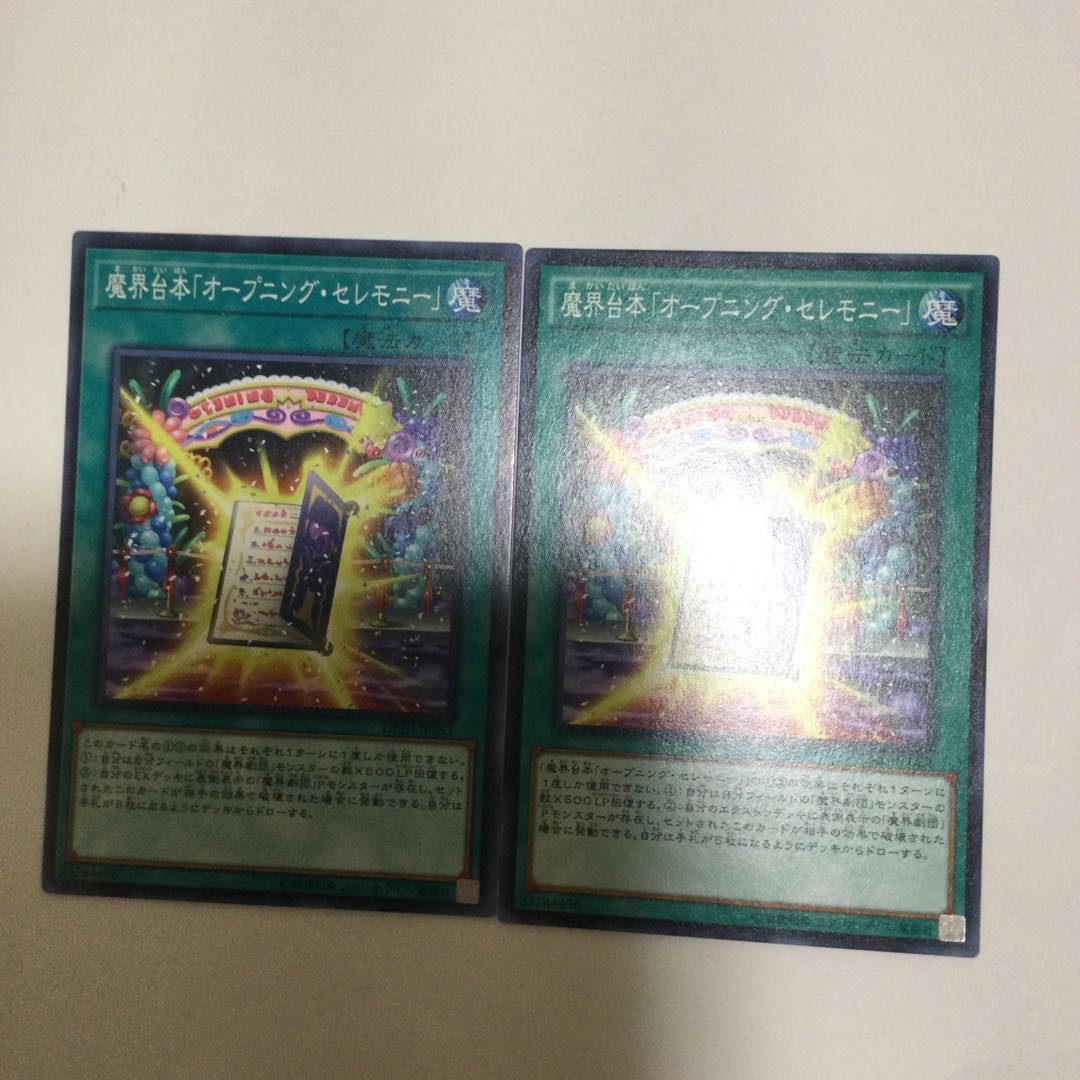 魔界台本「オープニング・セレモニー」　２枚