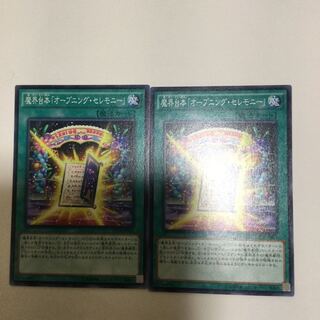 魔界台本「オープニング・セレモニー」　２枚