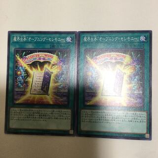 魔界台本「オープニング・セレモニー」　２枚