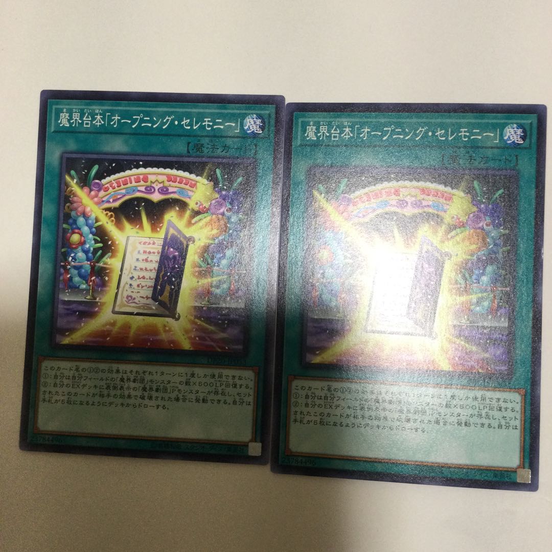 魔界台本「オープニング・セレモニー」　２枚