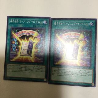 魔界台本「オープニング・セレモニー」　２枚