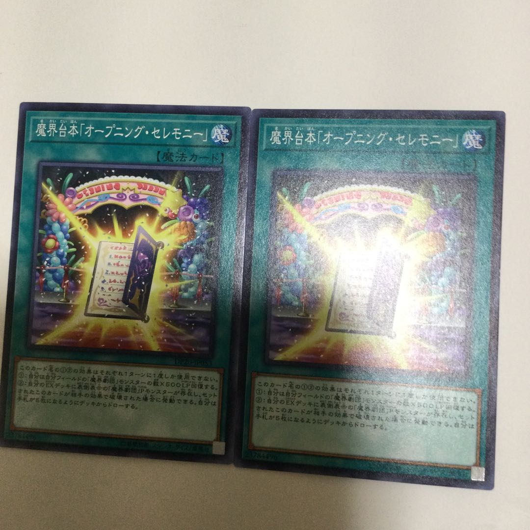 魔界台本「オープニング・セレモニー」　２枚