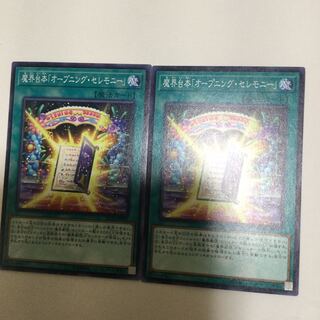 魔界台本「オープニング・セレモニー」　２枚