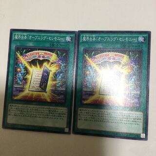 魔界台本「オープニング・セレモニー」　２枚