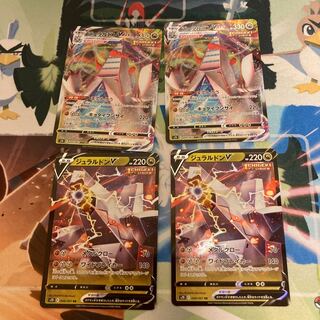 ジュラルドンVMAX、ジュラルドンv各2枚セット