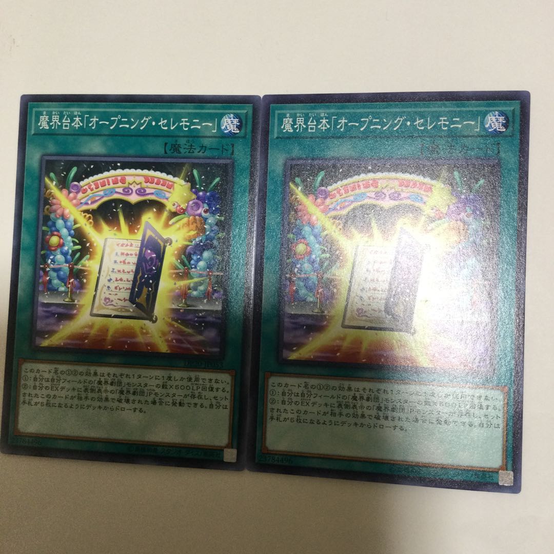 魔界台本「オープニング・セレモニー」 2枚