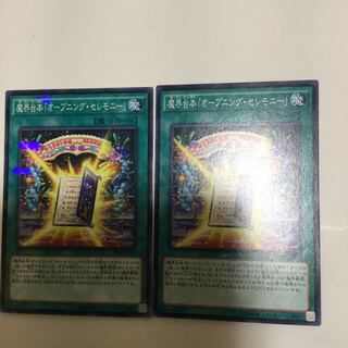 魔界台本「オープニング・セレモニー」　２枚