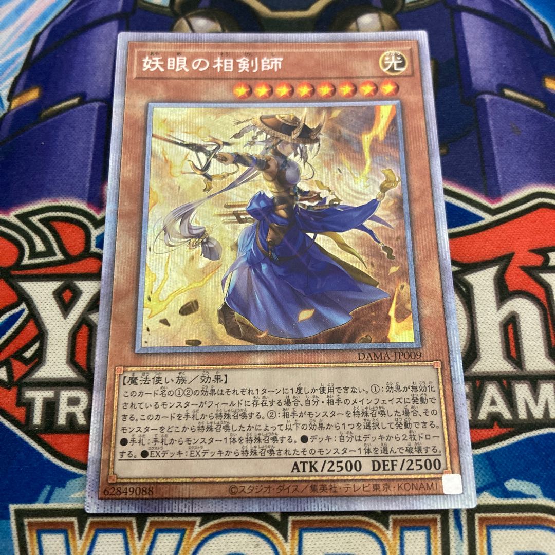 妖眼の相剣師 プリズマティックシークレットレア