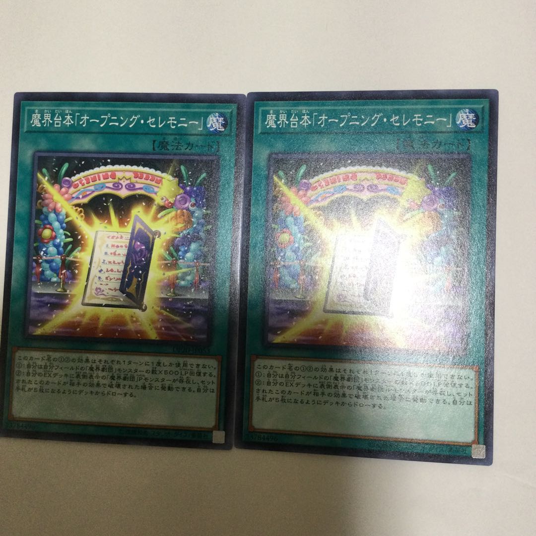 魔界台本「オープニング・セレモニー」　２枚