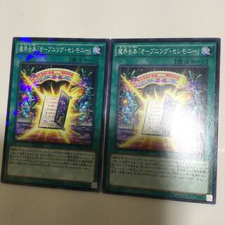 魔界台本「オープニング・セレモニー」　２枚