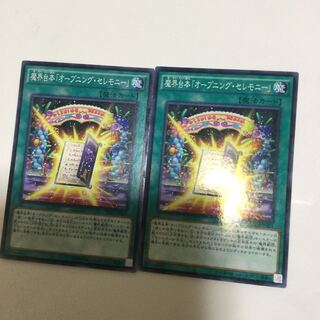 魔界台本「オープニング・セレモニー」　２枚