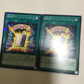 魔界台本「オープニング・セレモニー」　２枚