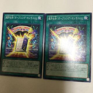 魔界台本「オープニング・セレモニー」　２枚