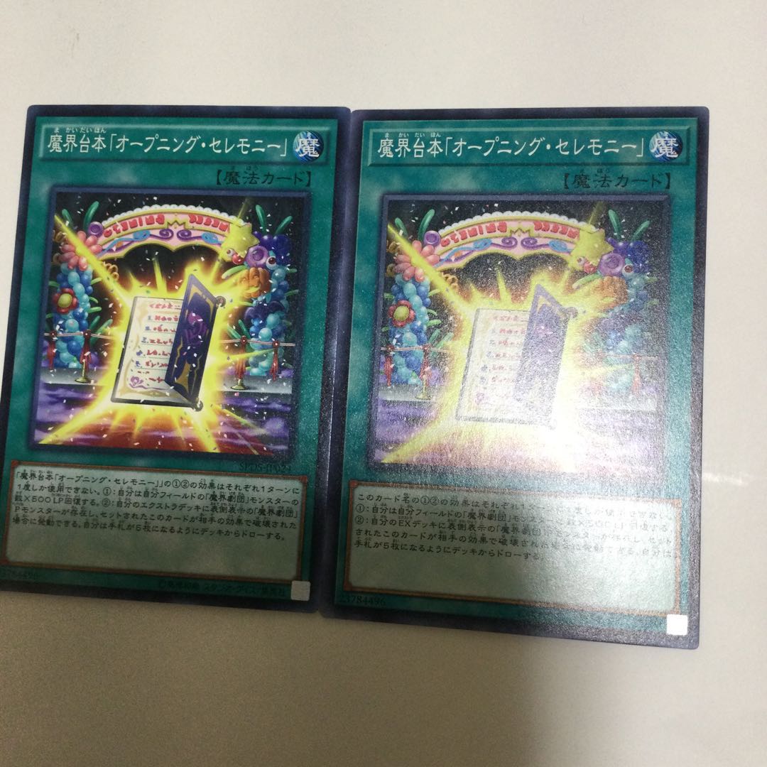 魔界台本「オープニング・セレモニー」　２枚