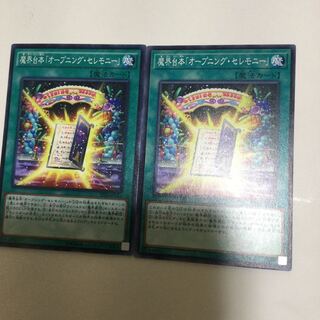 魔界台本「オープニング・セレモニー」　２枚