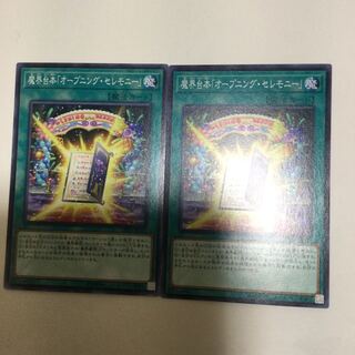 魔界台本「オープニング・セレモニー」　２枚