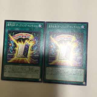 魔界台本「オープニング・セレモニー」　２枚