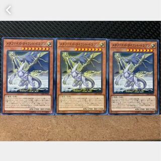 【ぽぽたん】遊戯王 2586 メタファイズ・タイラント・ドラゴン 3枚 ノーマル