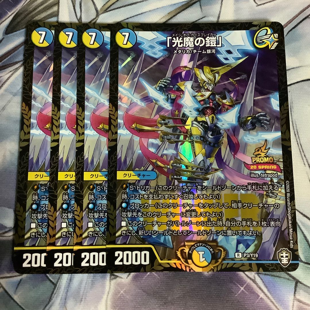 「光魔の鎧」 winner