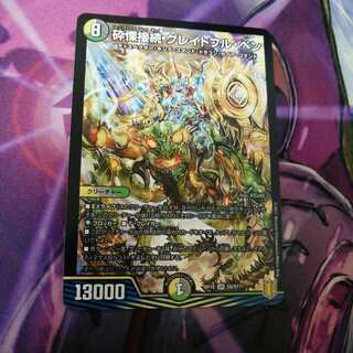 砕慄接続 グレイトフル・ベン