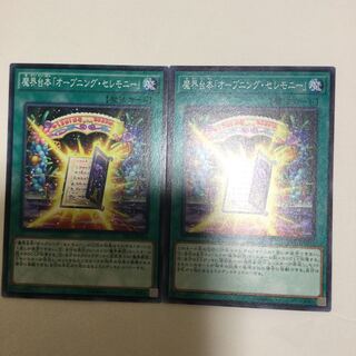 魔界台本「オープニング・セレモニー」　２枚