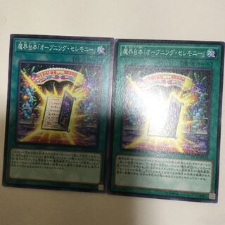 魔界台本「オープニング・セレモニー」　２枚