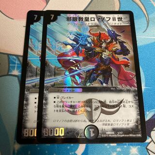 邪眼教皇ロマノフII世