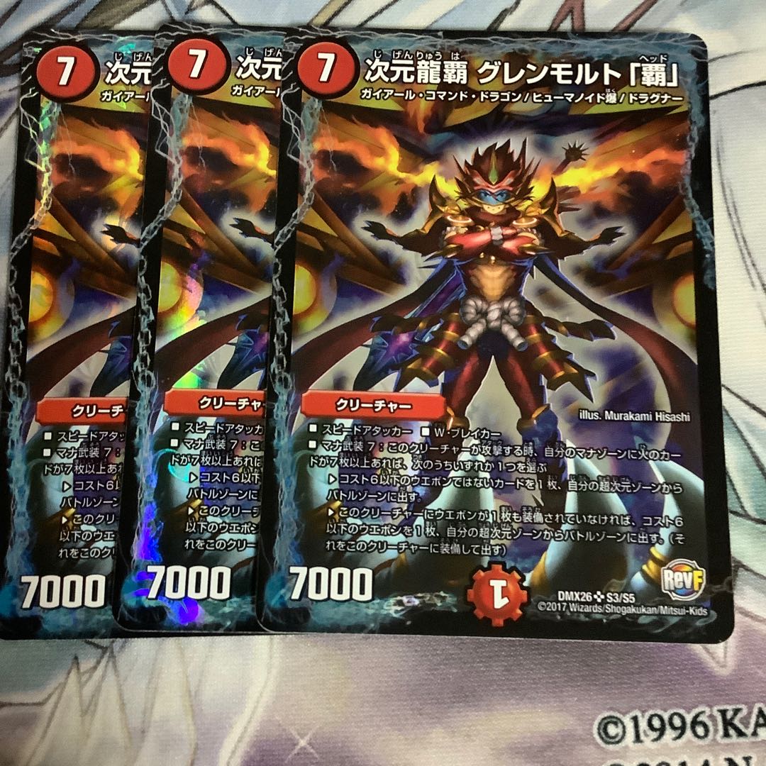 次元龍覇 グレンモルト「覇」