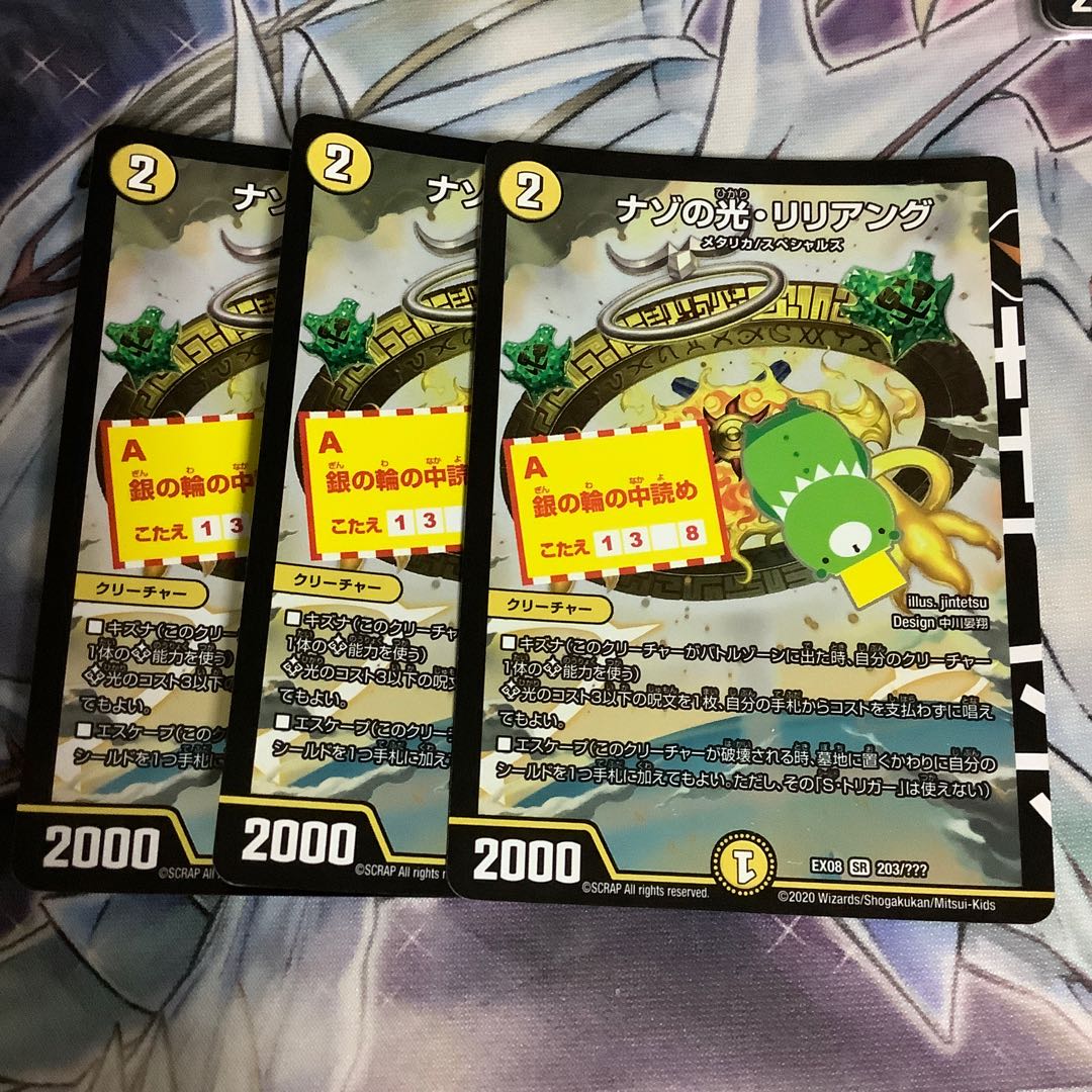 ナゾの光・リリアング