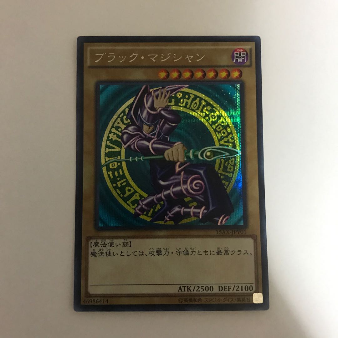 ブラック・マジシャン シークレットレア15AX【BECK】