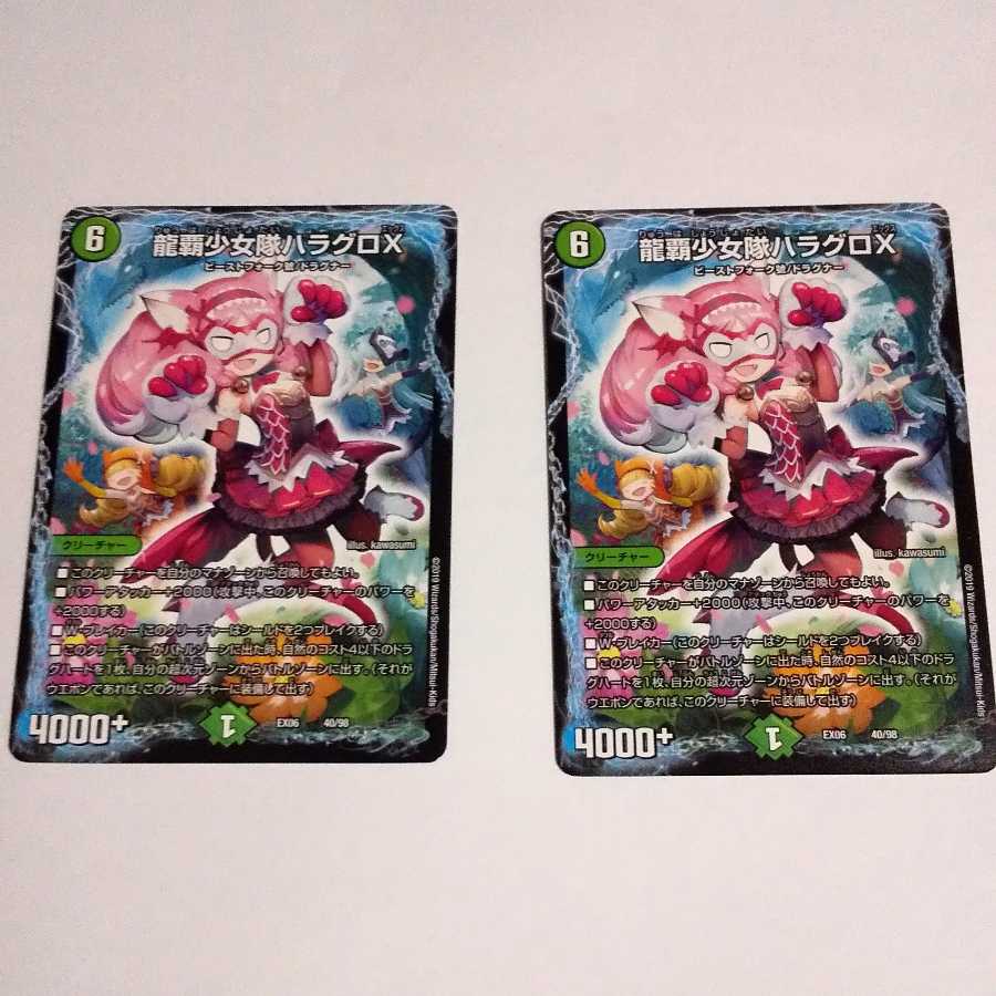 龍覇少女隊ハラグロX