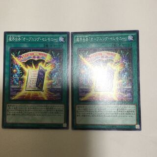 魔界台本「オープニング・セレモニー」　２枚