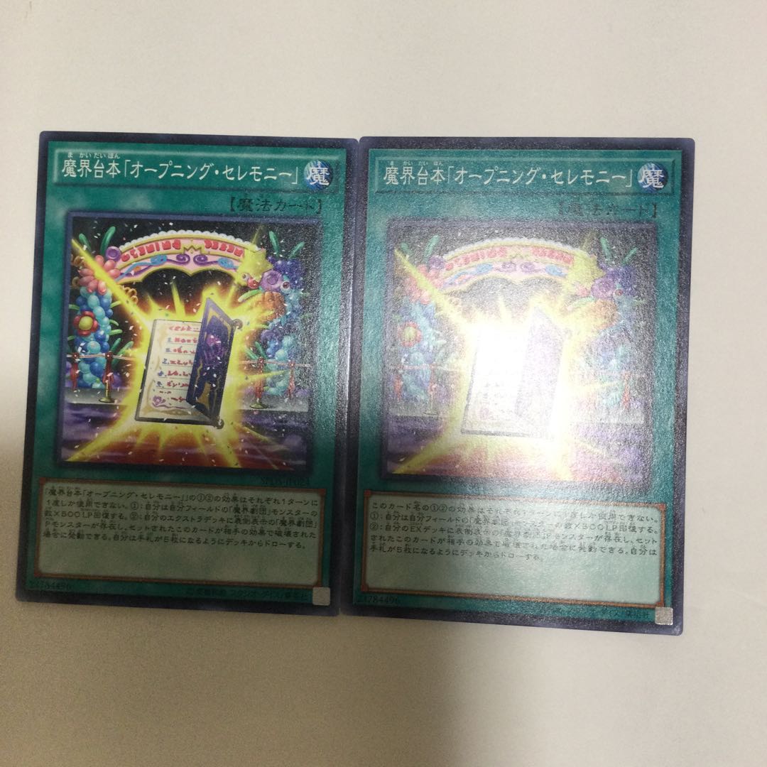 魔界台本「オープニング・セレモニー」　２枚