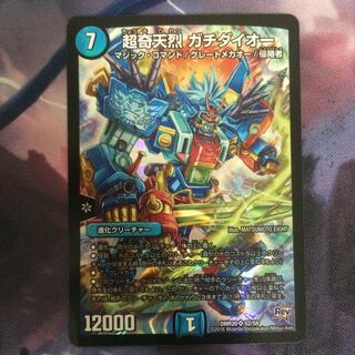 デュエマ 超奇天烈ガチダイオー